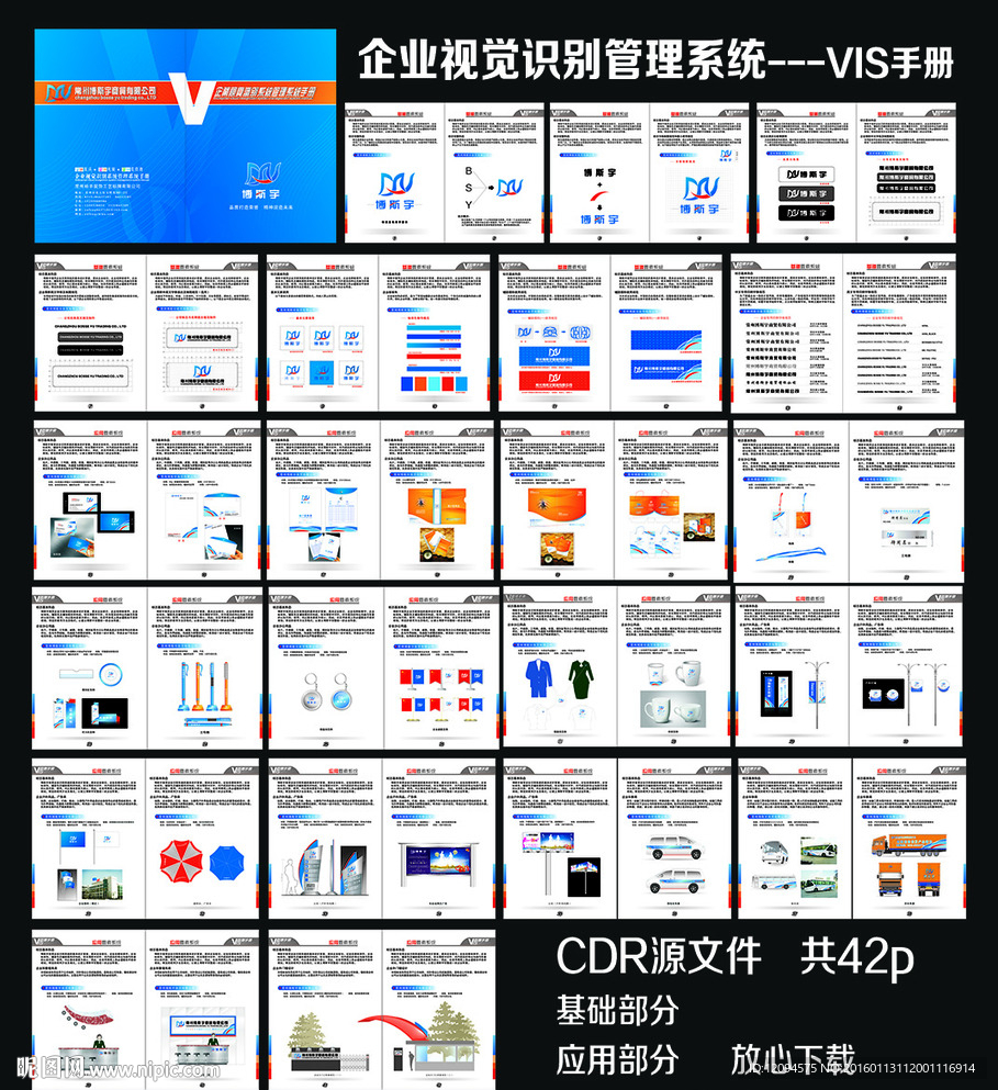 企业视觉识别管理系统