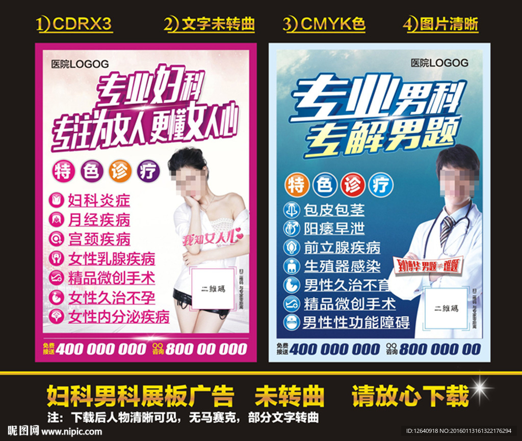 医院户外广告 展板