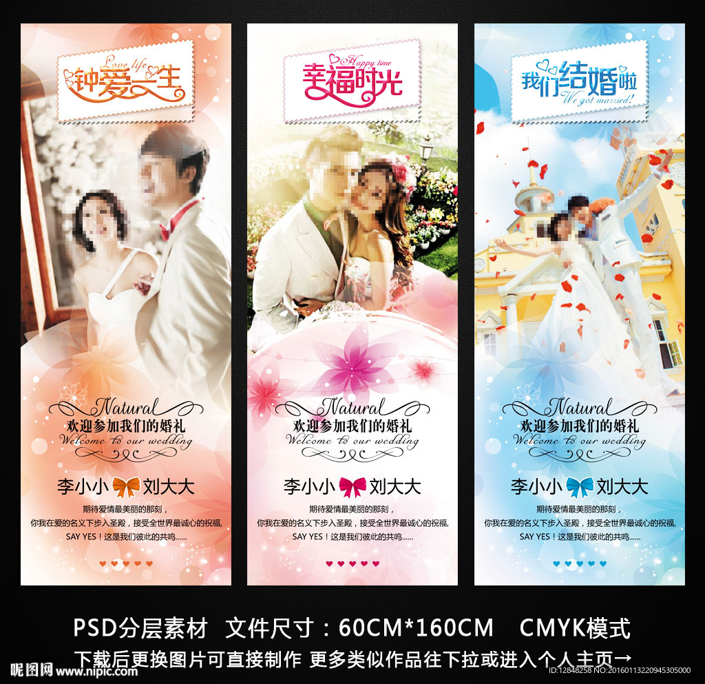 婚礼展架