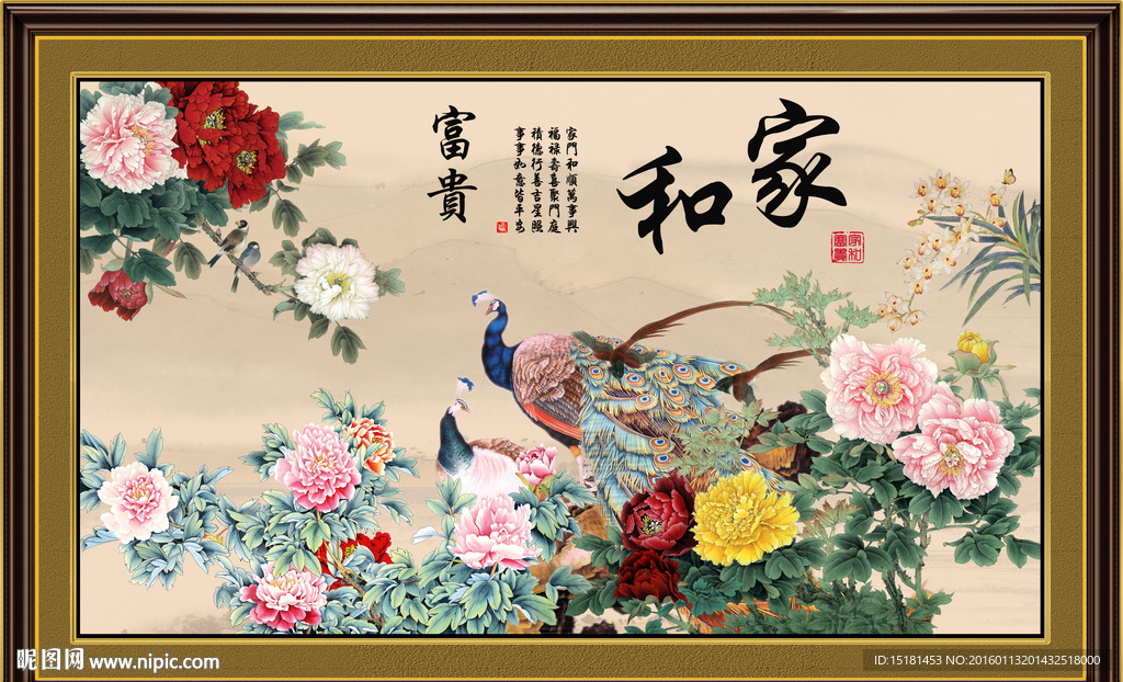 孔雀牡丹 家和万事兴