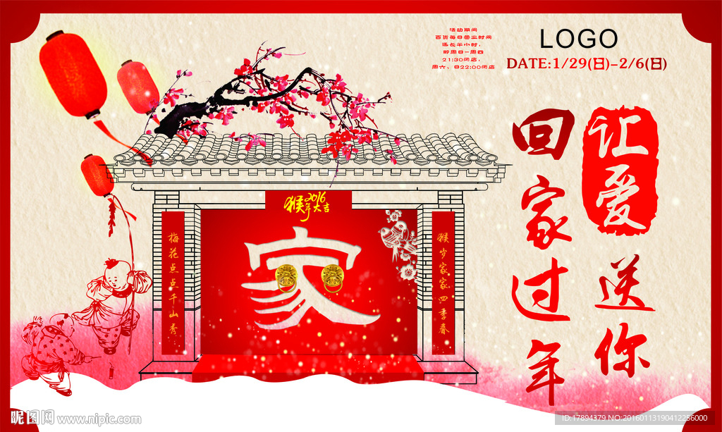 回家过年