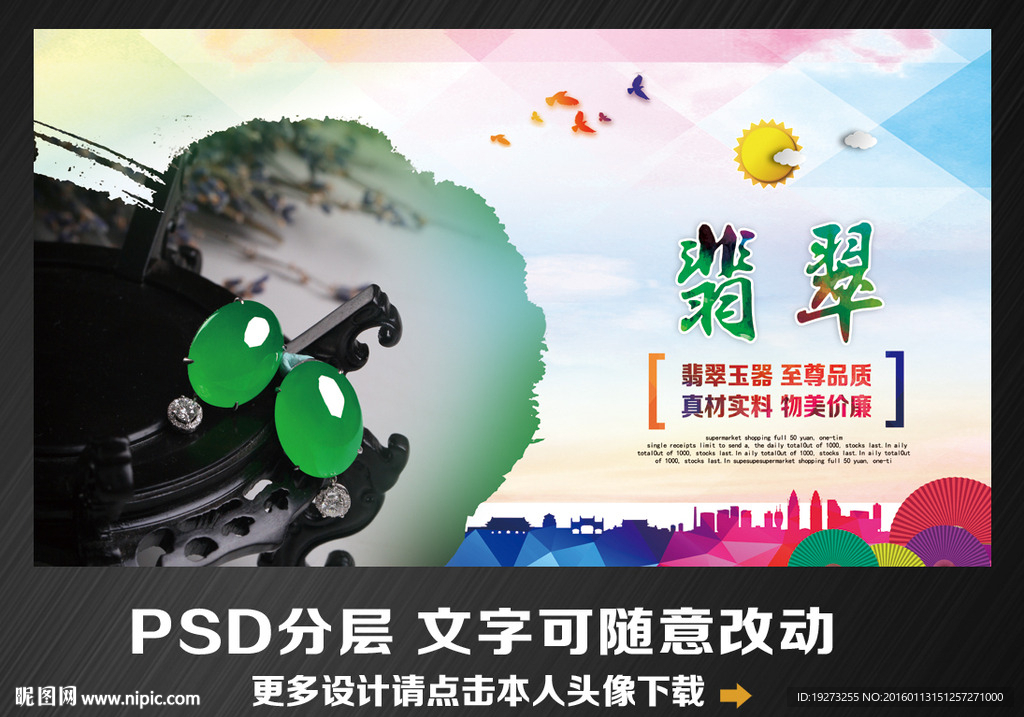 翡翠