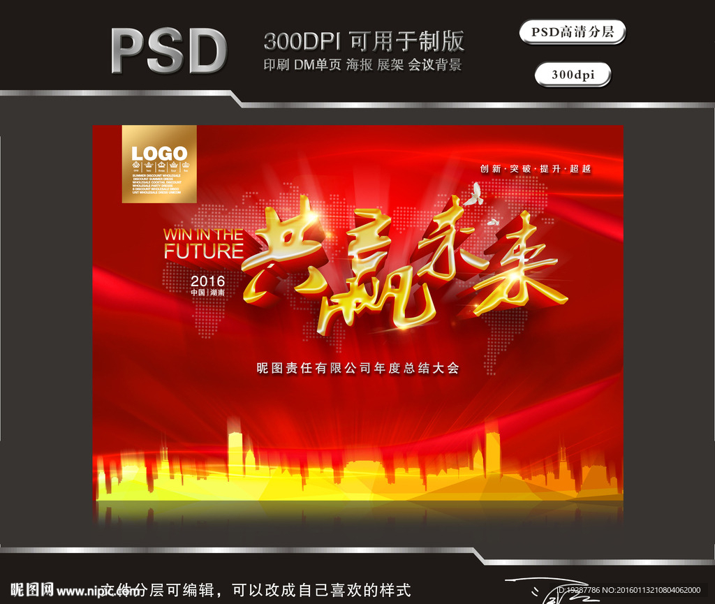 共赢未来