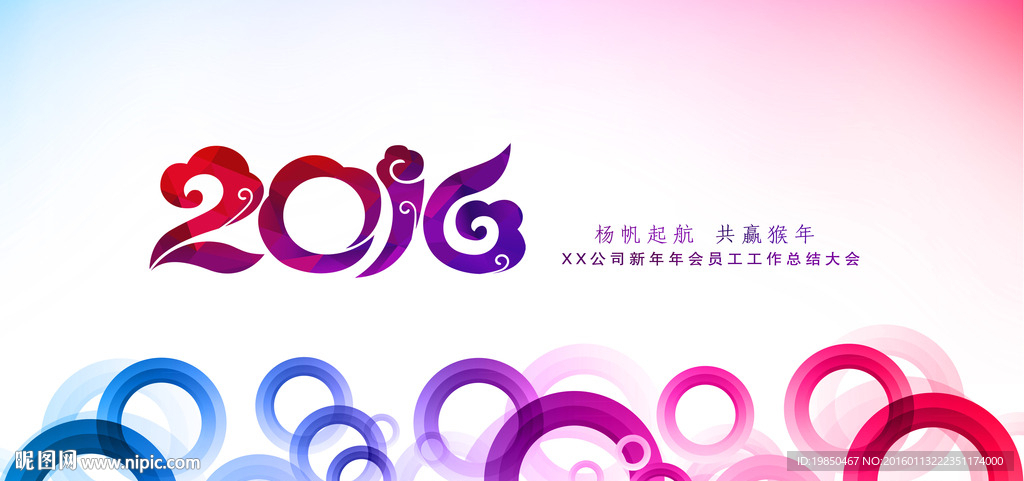 2016年会图片