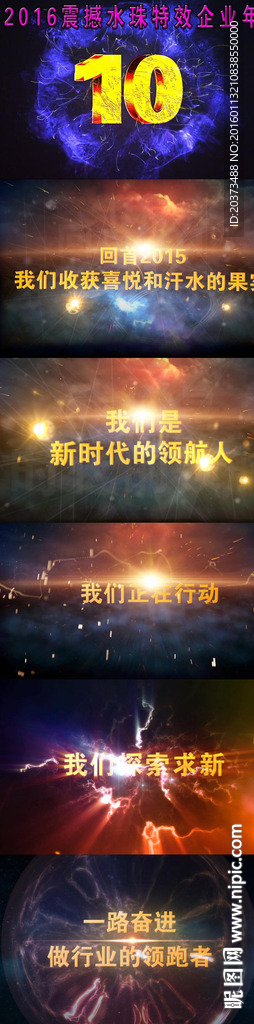 2016震撼公司年会开场片头