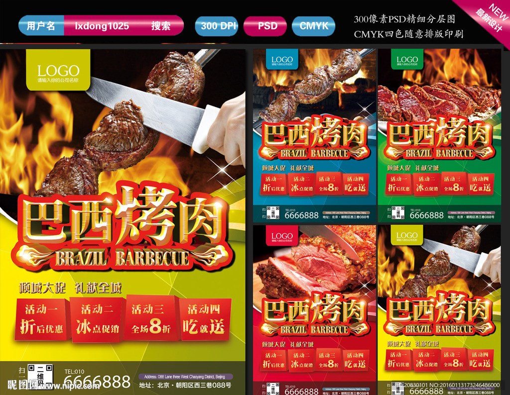 巴西烤肉