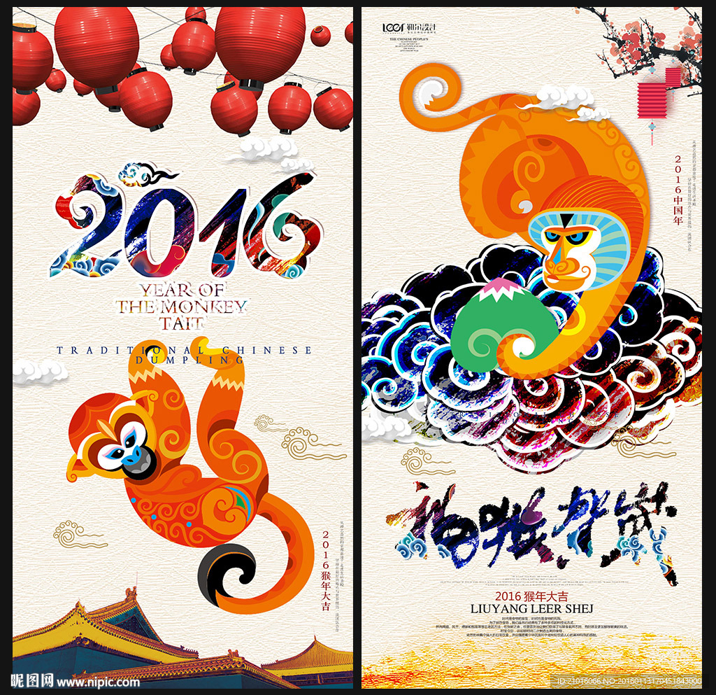 福猴贺岁 恭贺新春