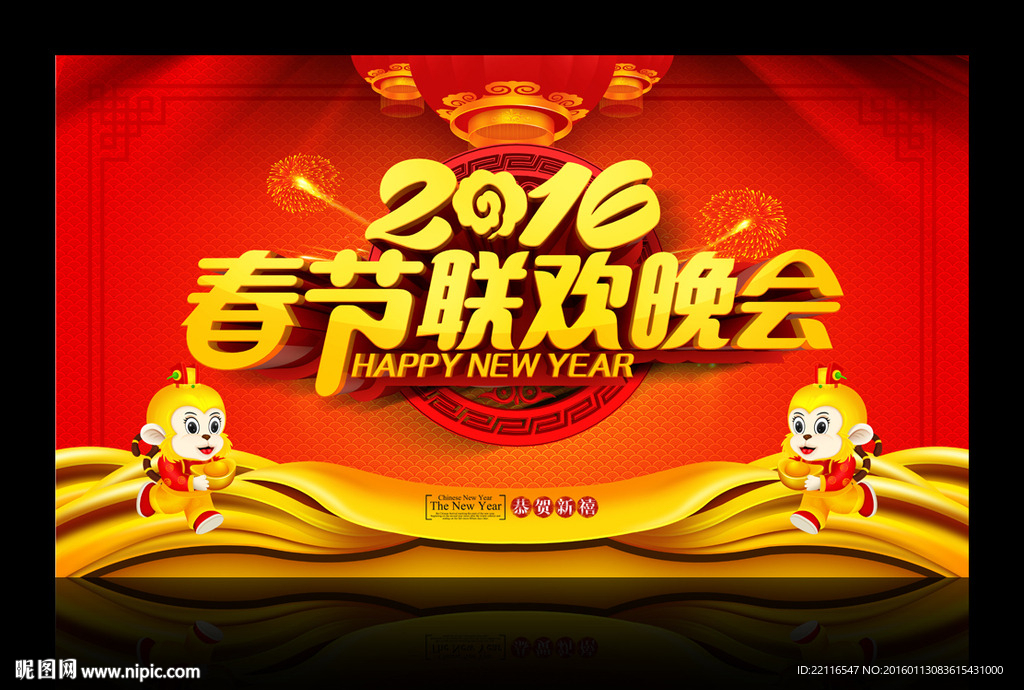 春节联欢晚会