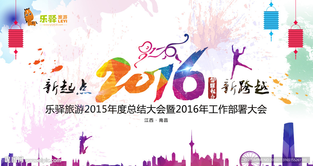 2016年会背景