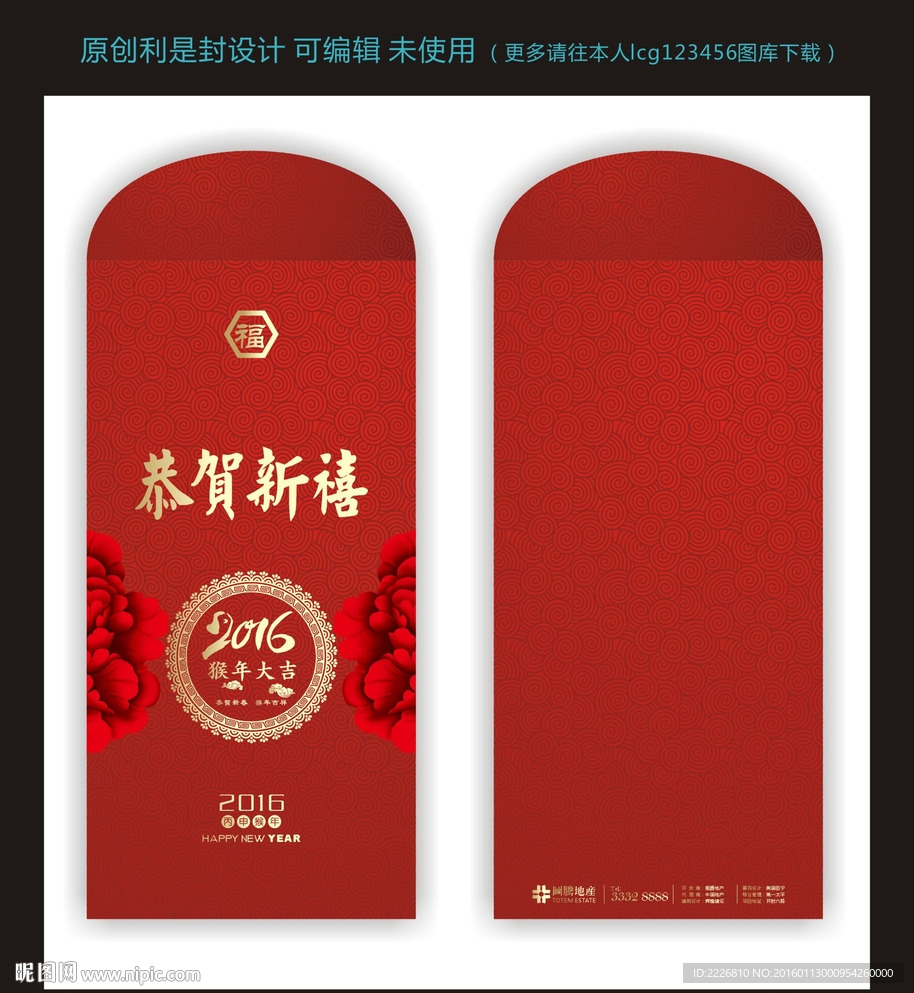 新年利是封