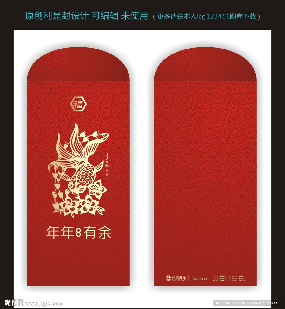 新年利是封