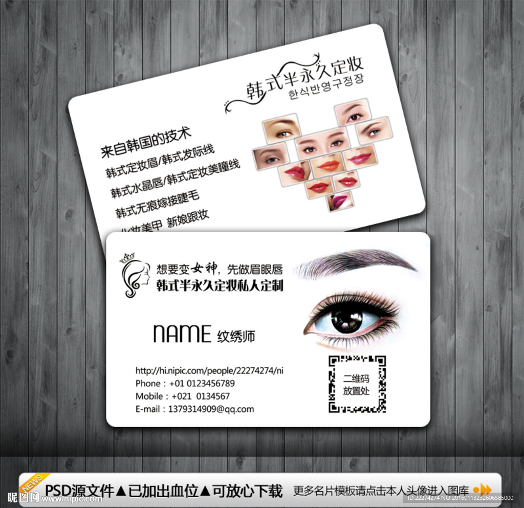 纹绣名片