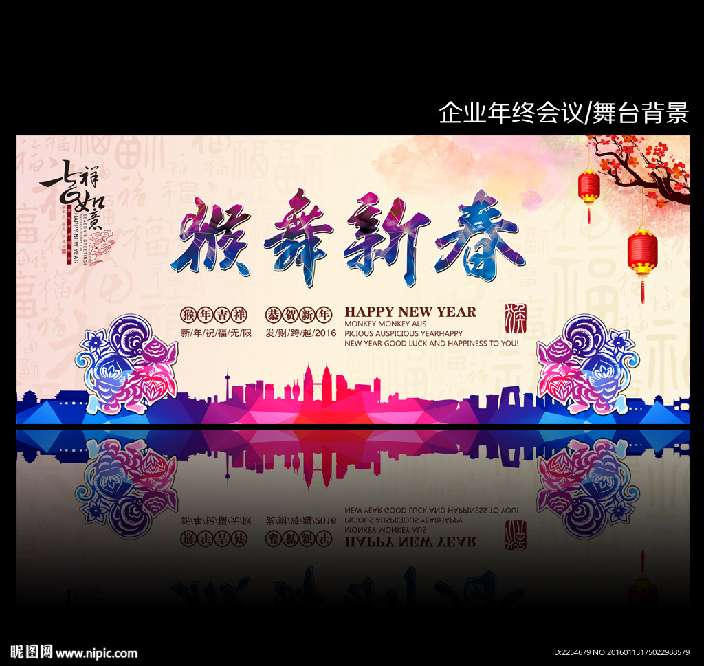 年会背景