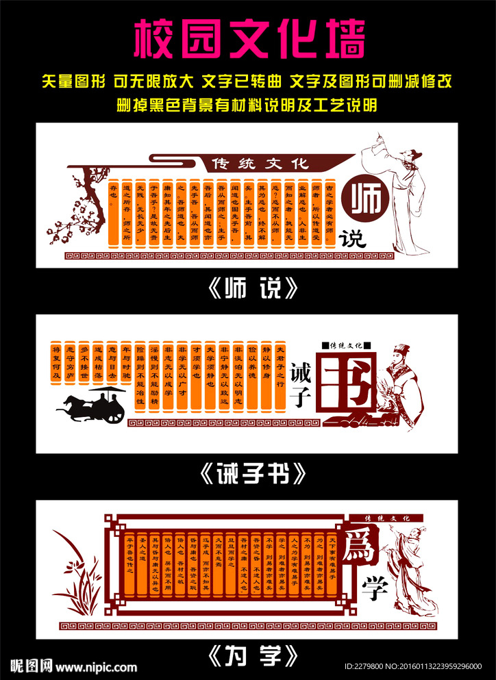 校园文化墙