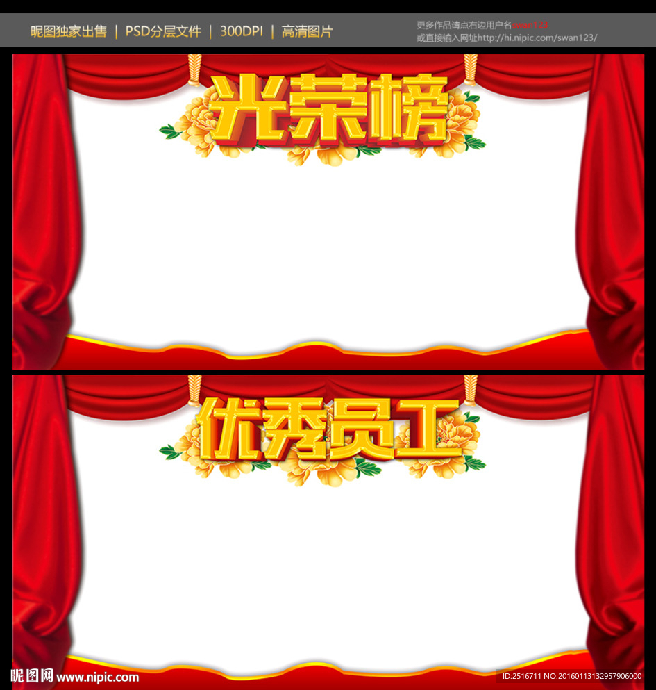 光荣榜 优秀员工