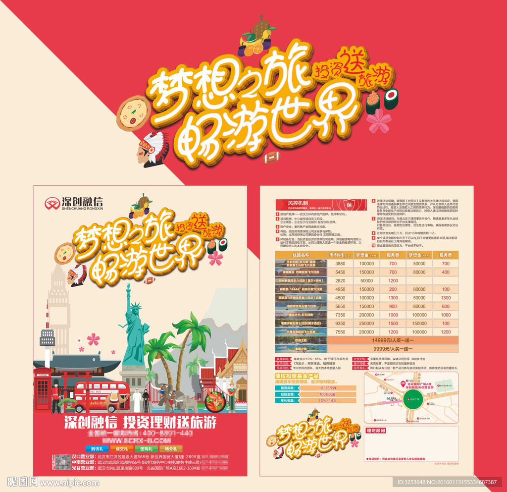 旅游DM
