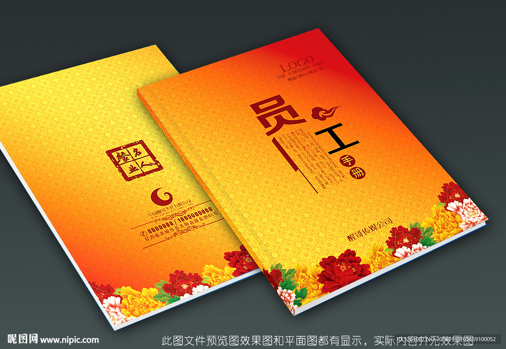 员工手册