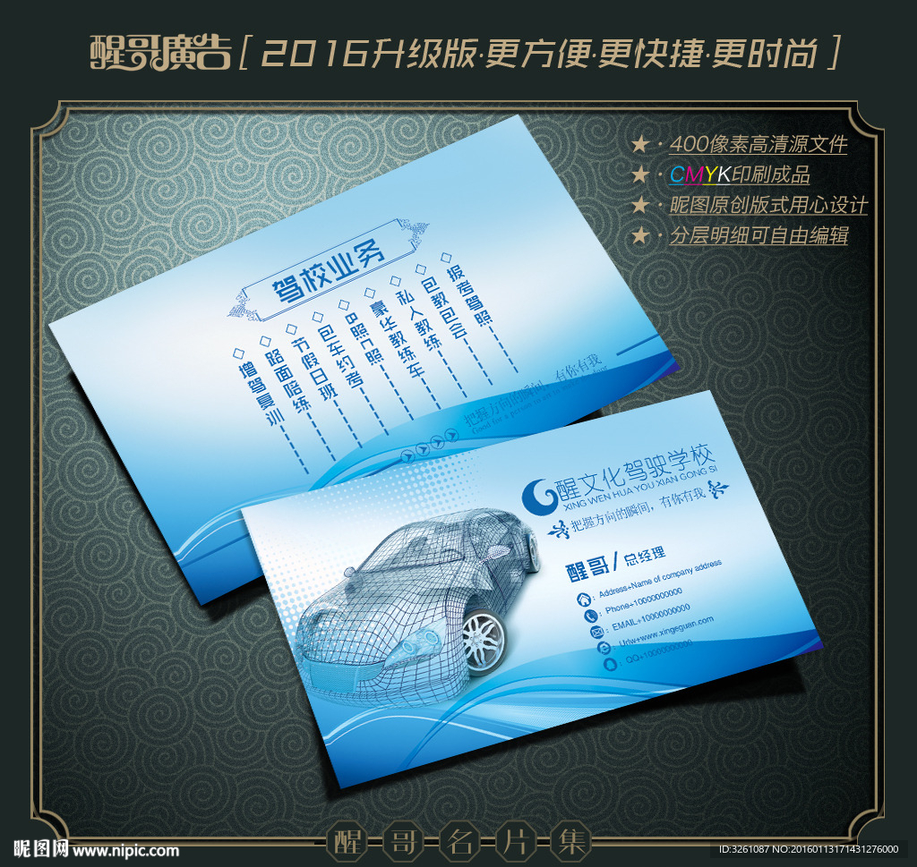驾校名片