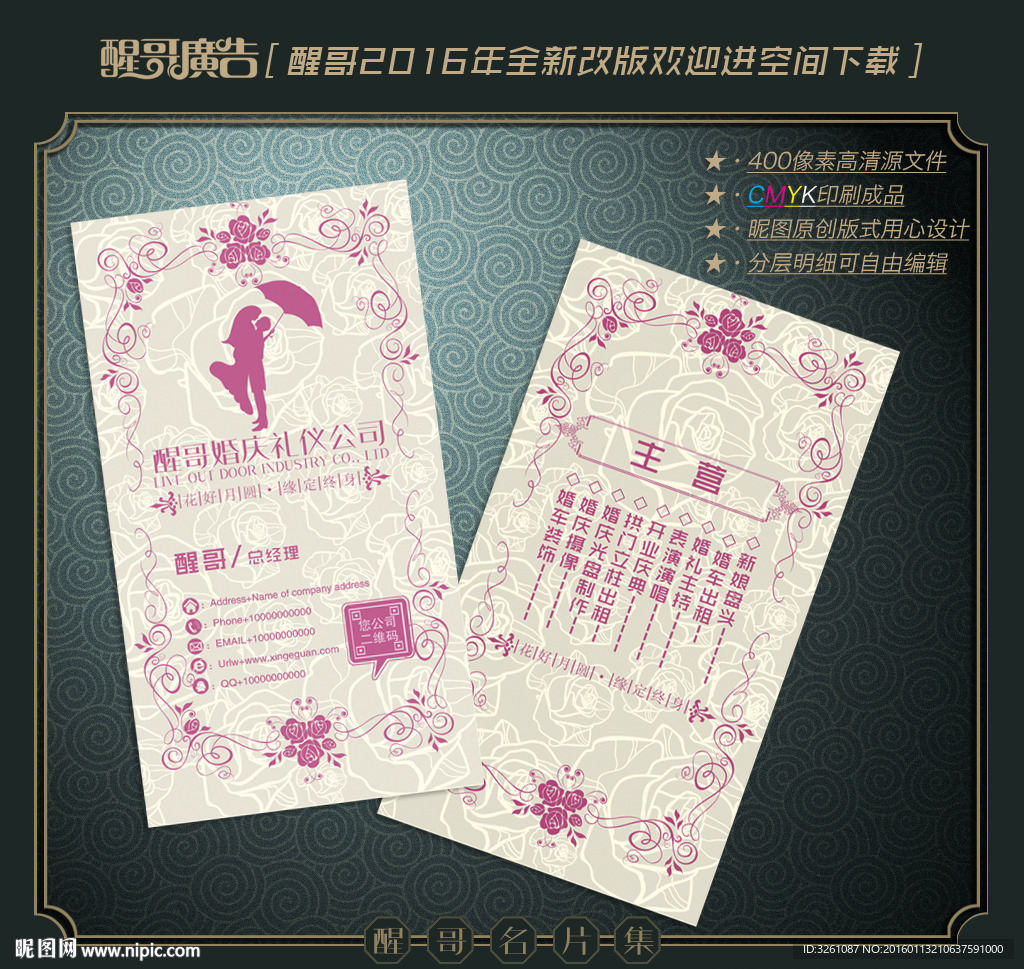 婚庆名片