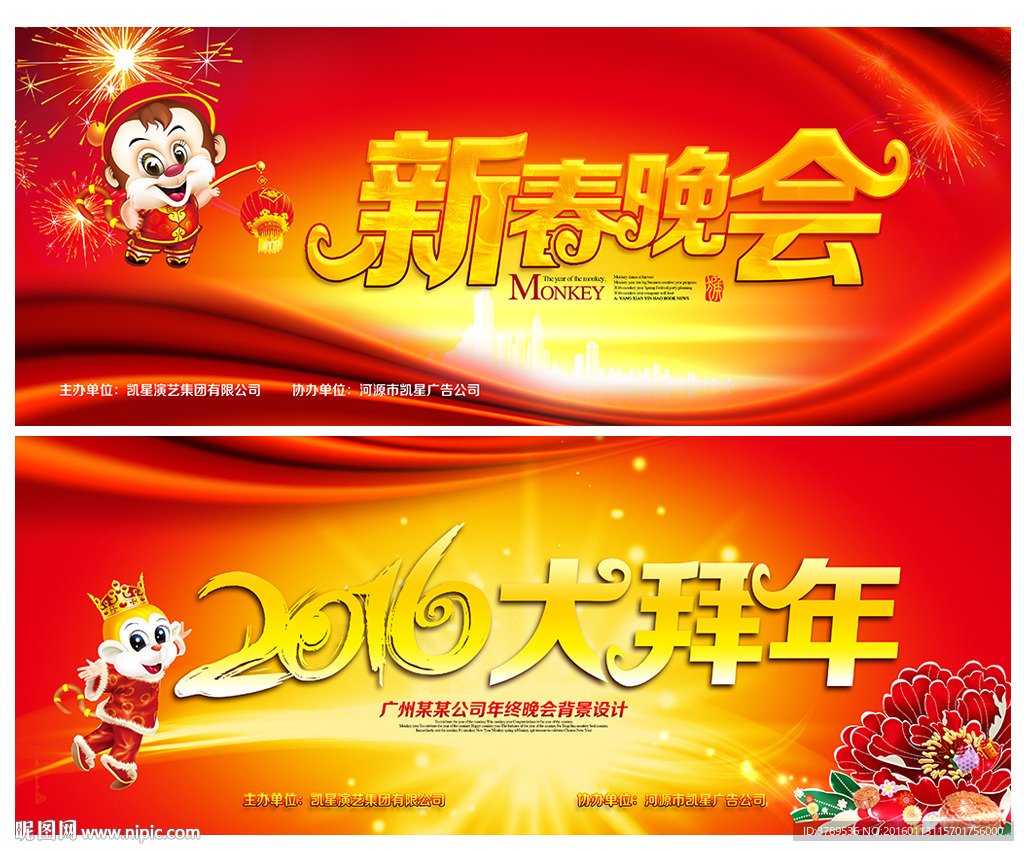 2016年晚会