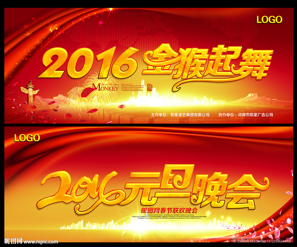 贺新年