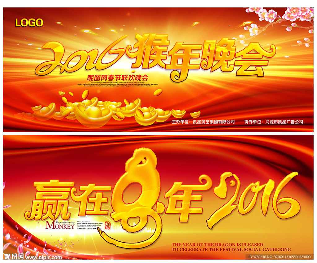 企业年会