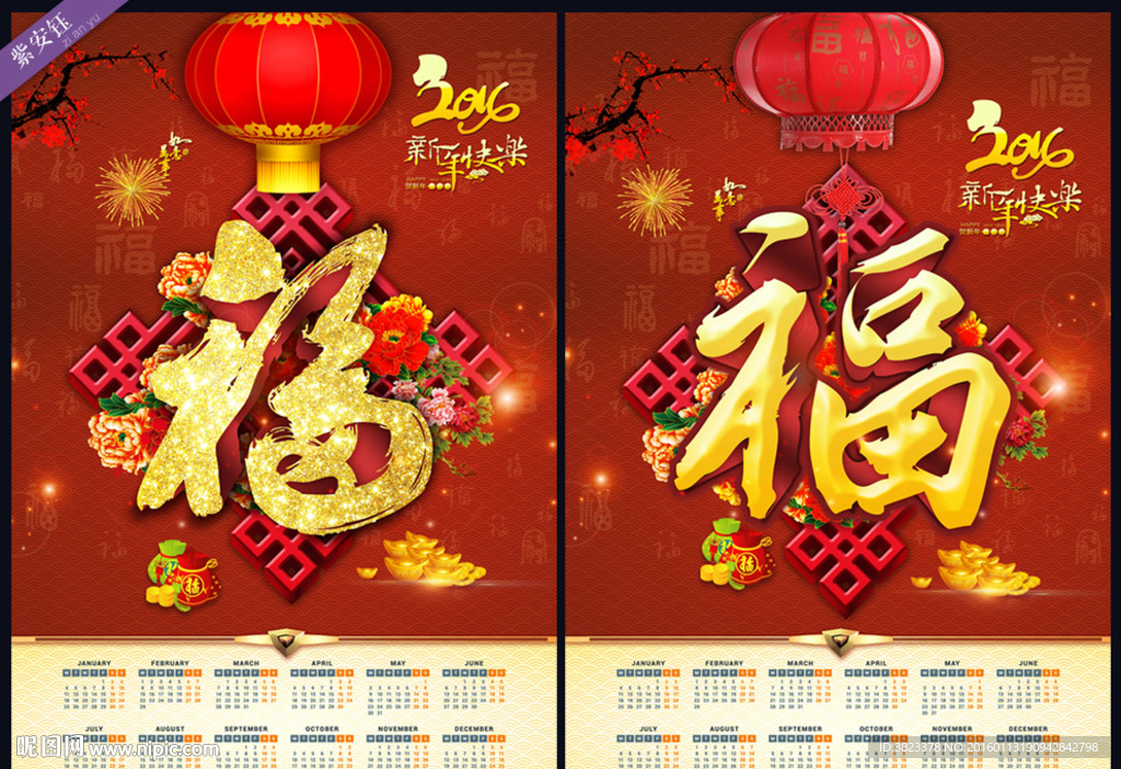 2016年历