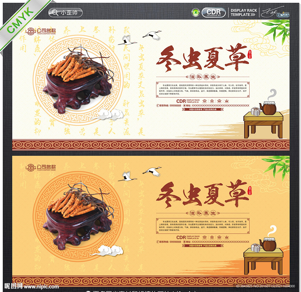 冬虫夏草