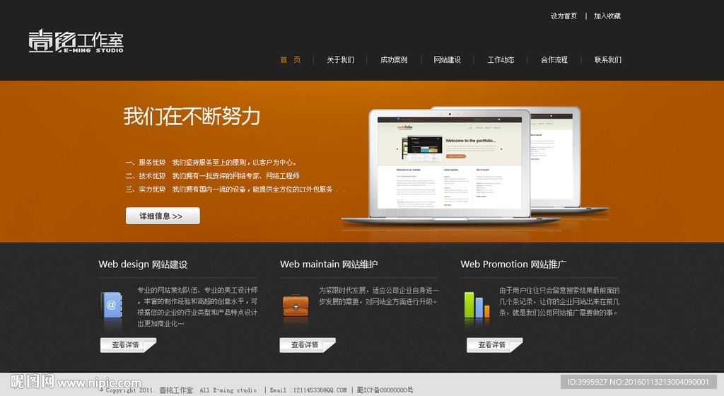 现代沉稳风格网站首页设计