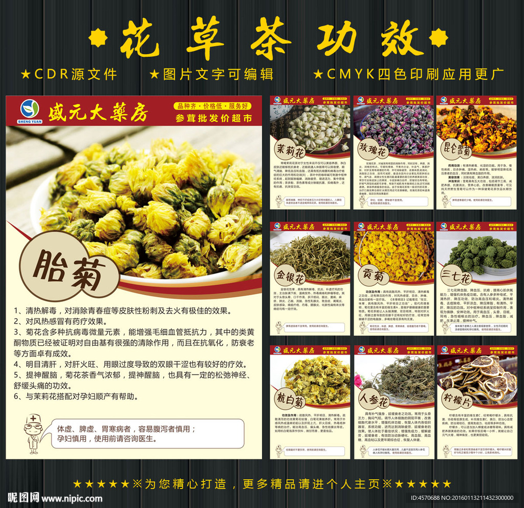 花草茶功效卡及说明