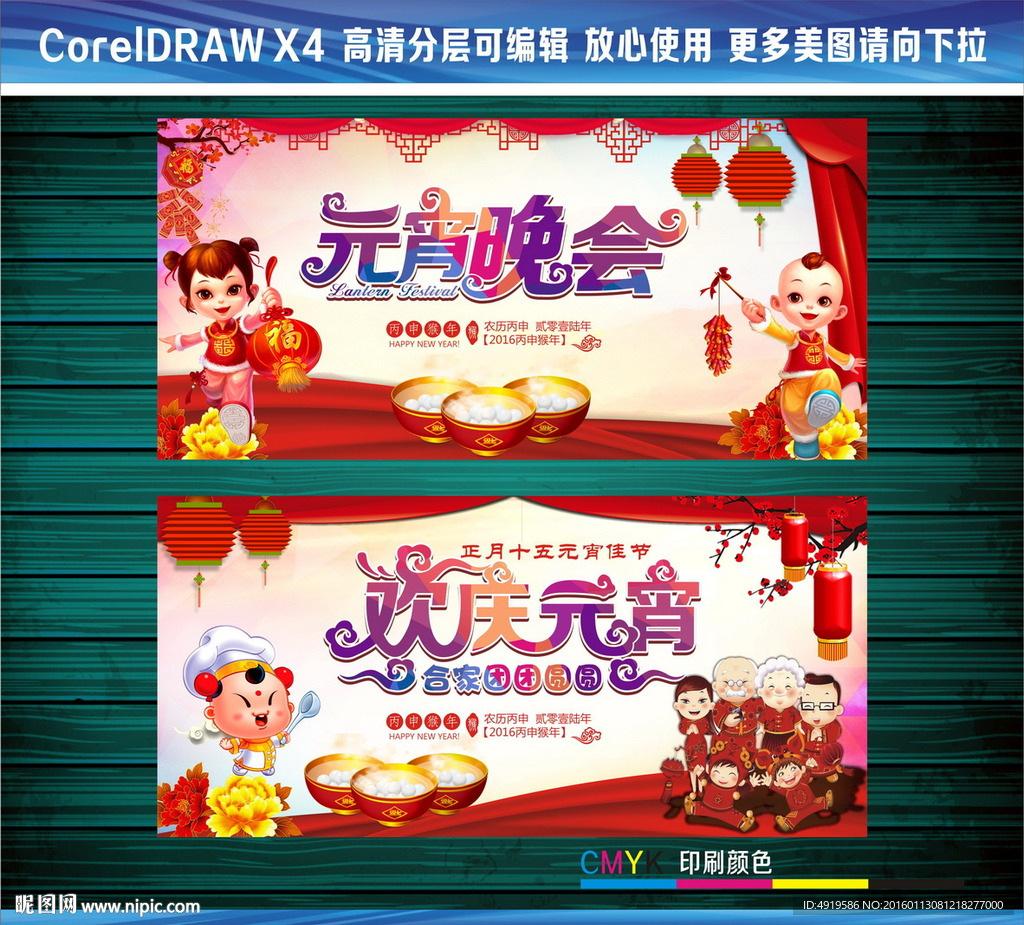 欢庆元宵元宵晚会