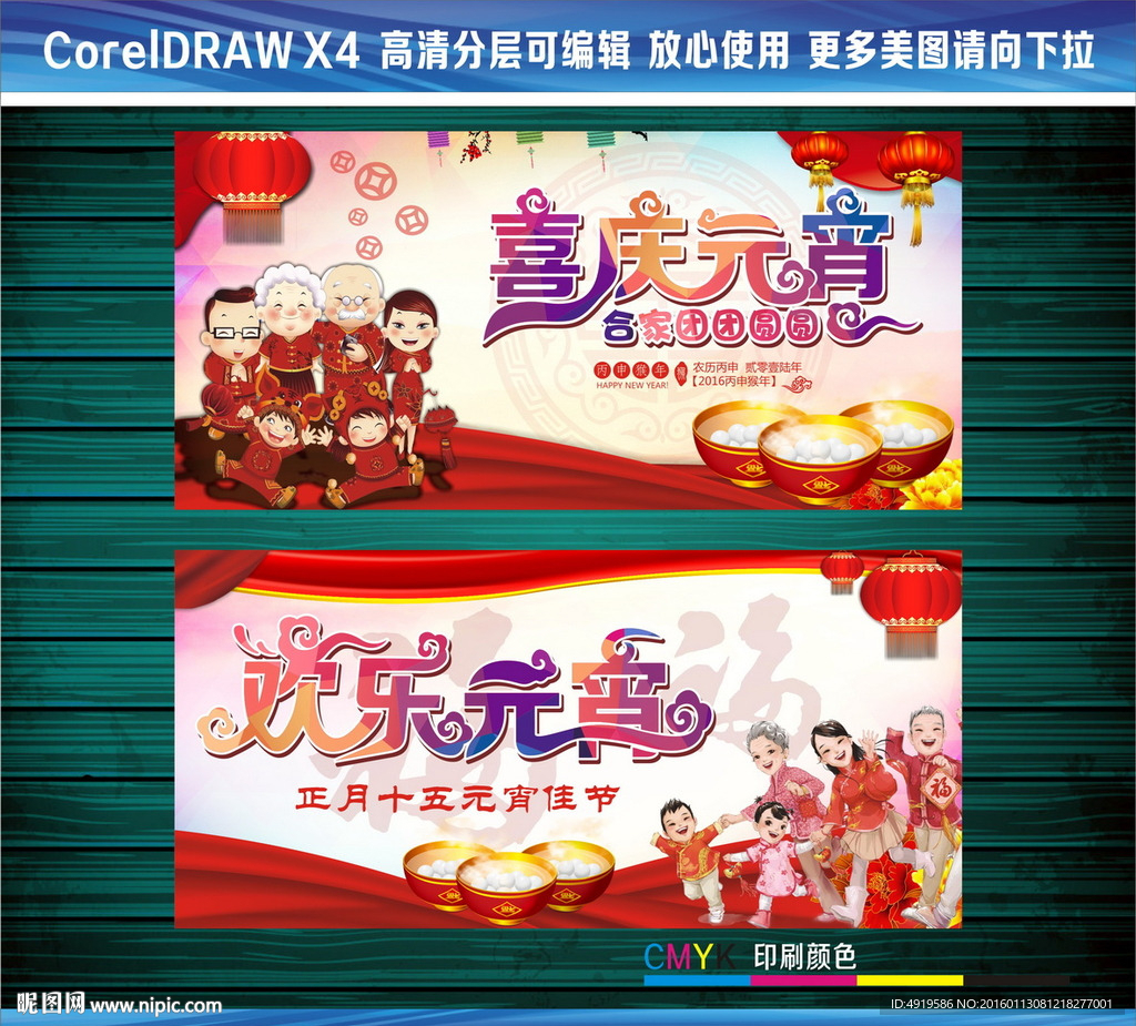 欢乐元宵喜庆元宵