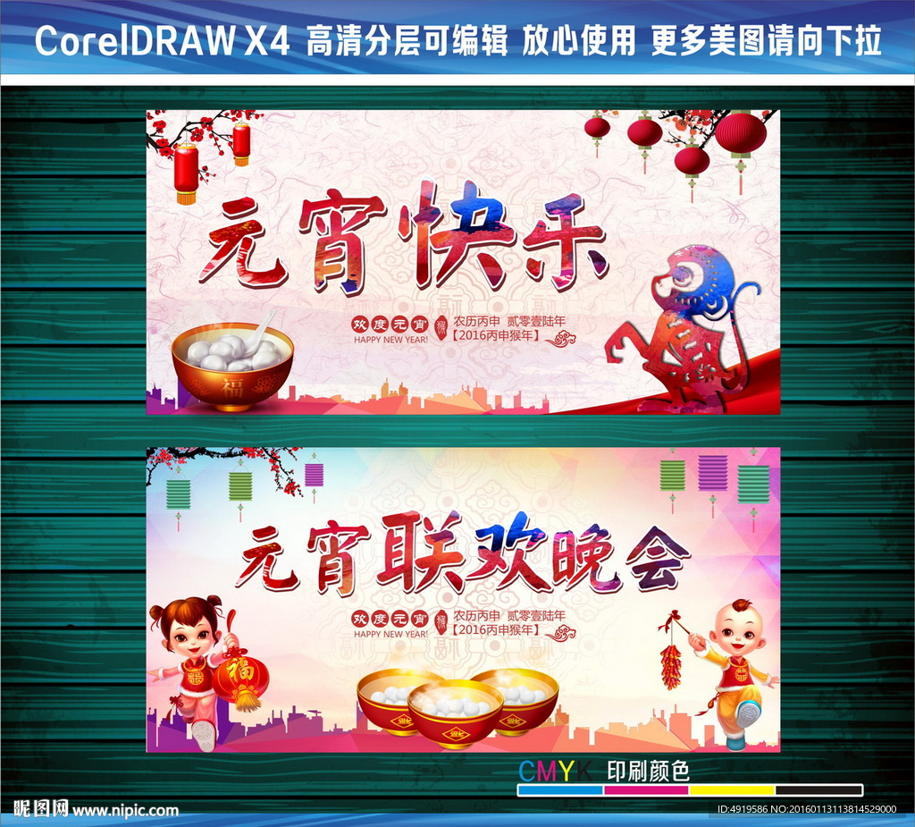 元宵快乐元宵联欢晚会