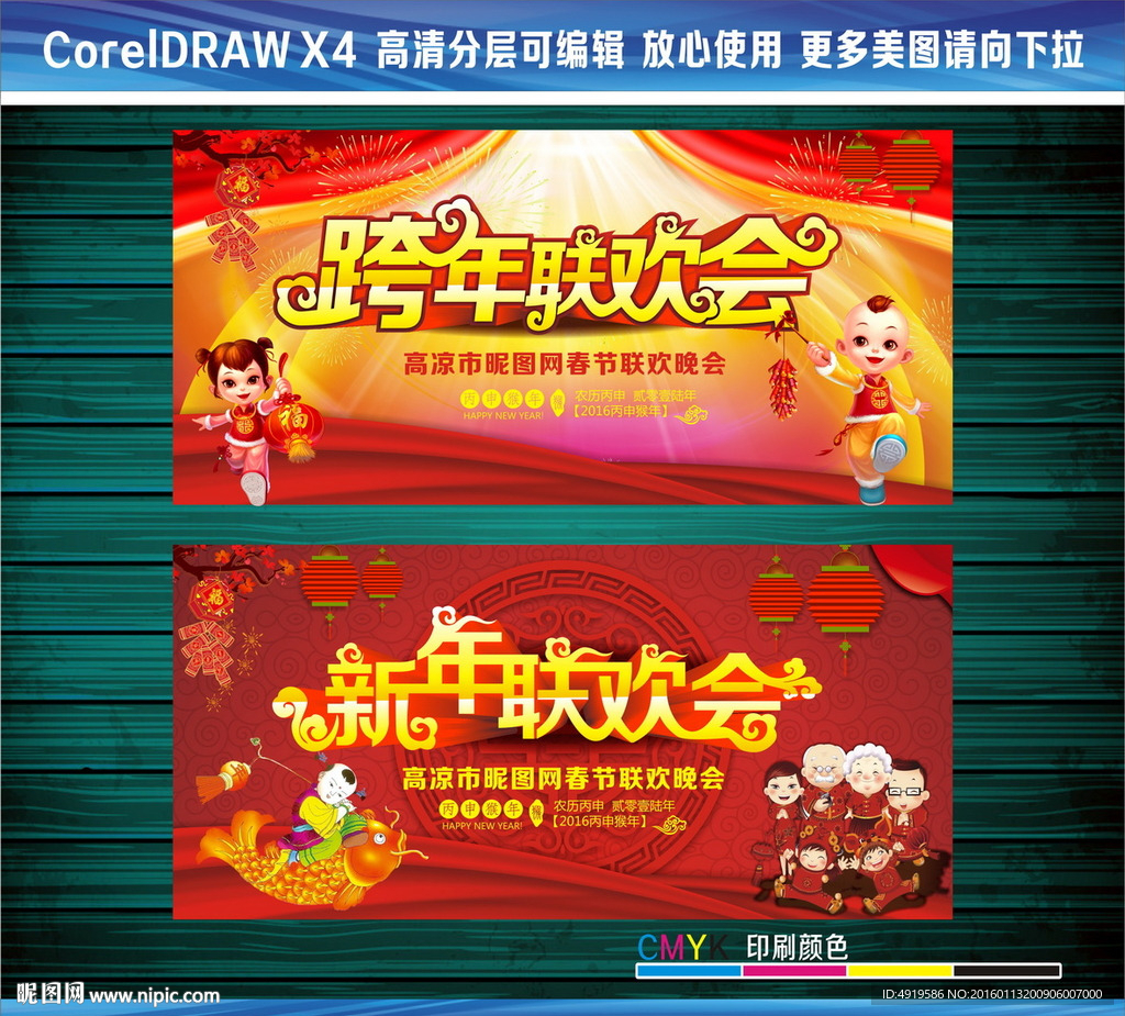 跨年联欢会新年联欢会