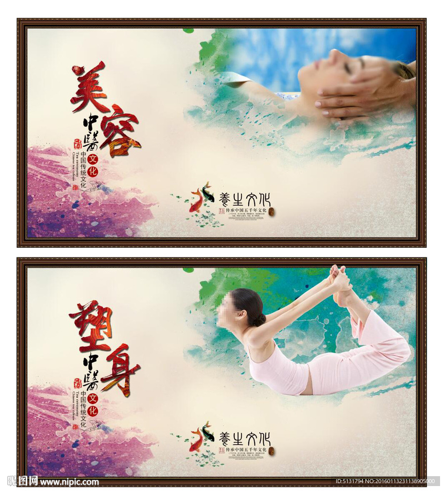 美容 塑身
