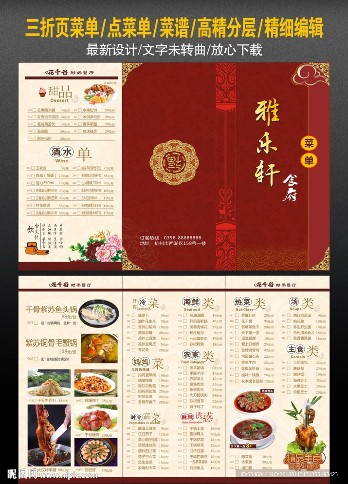 三折页菜单 点菜单 菜谱