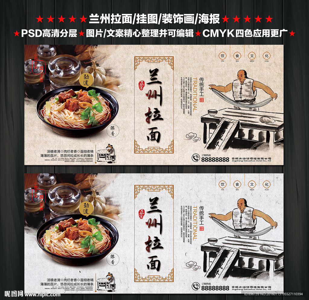 兰州牛肉拉面海报