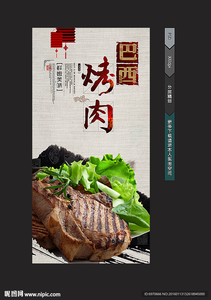 巴西烤肉