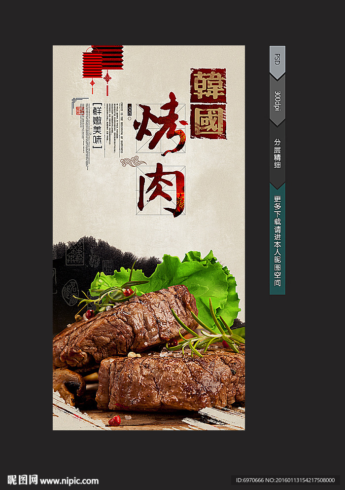 韩国烤肉