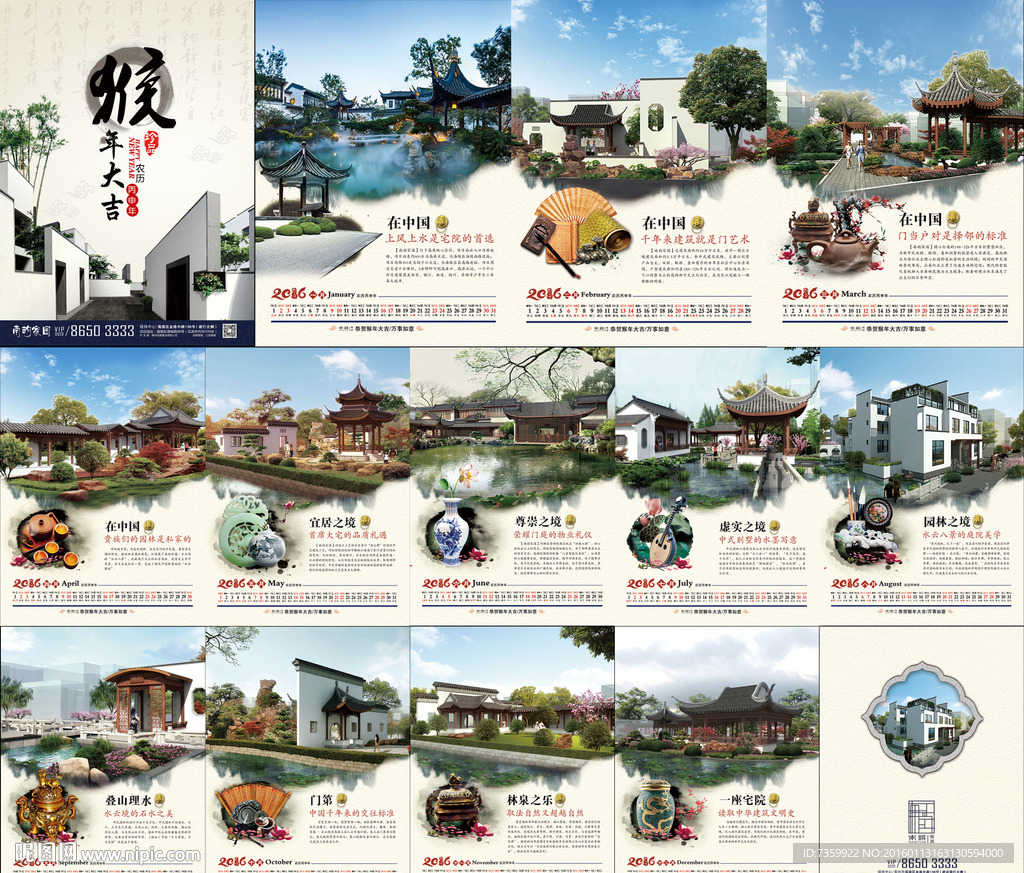 2016年日历