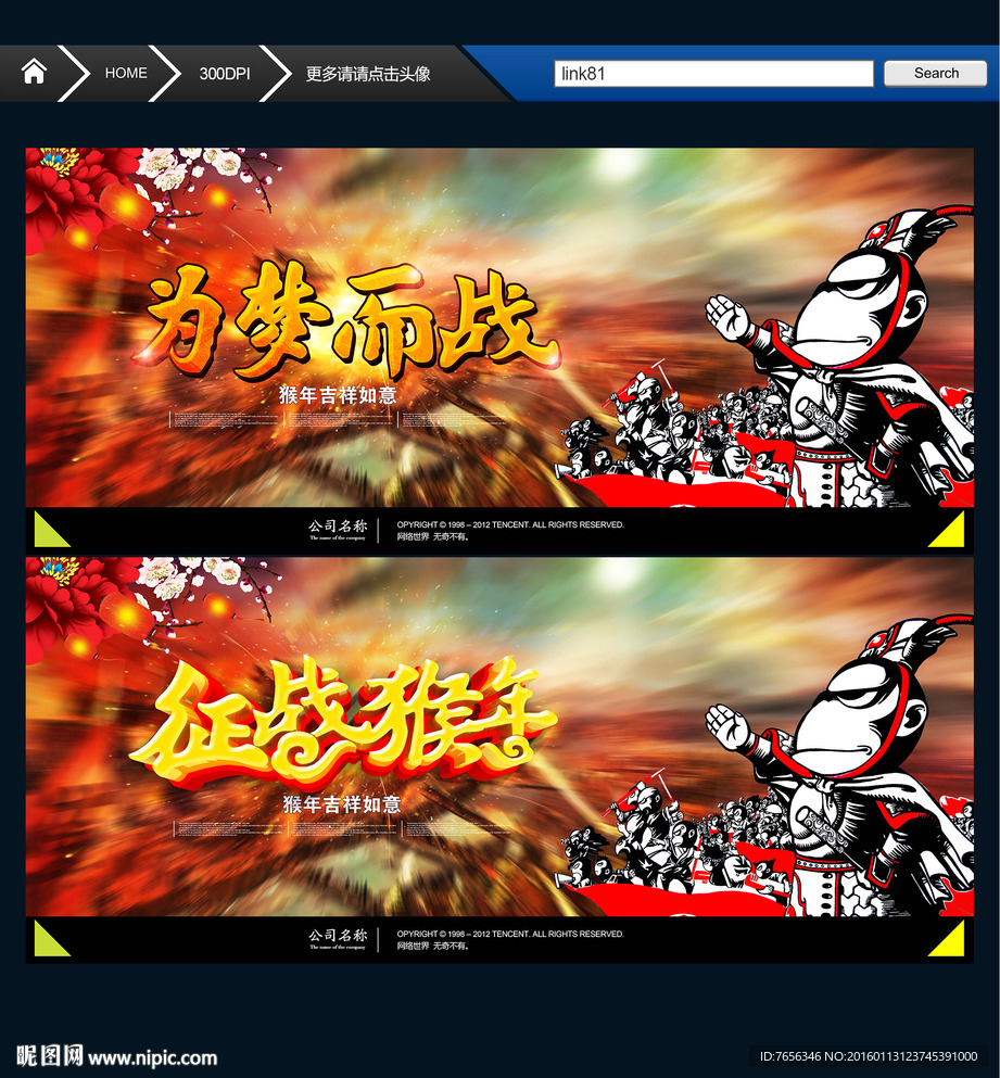 2016年会 为梦想而战