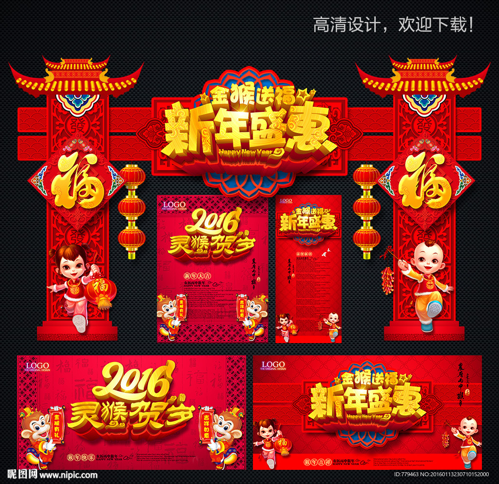 2016 新年拱门