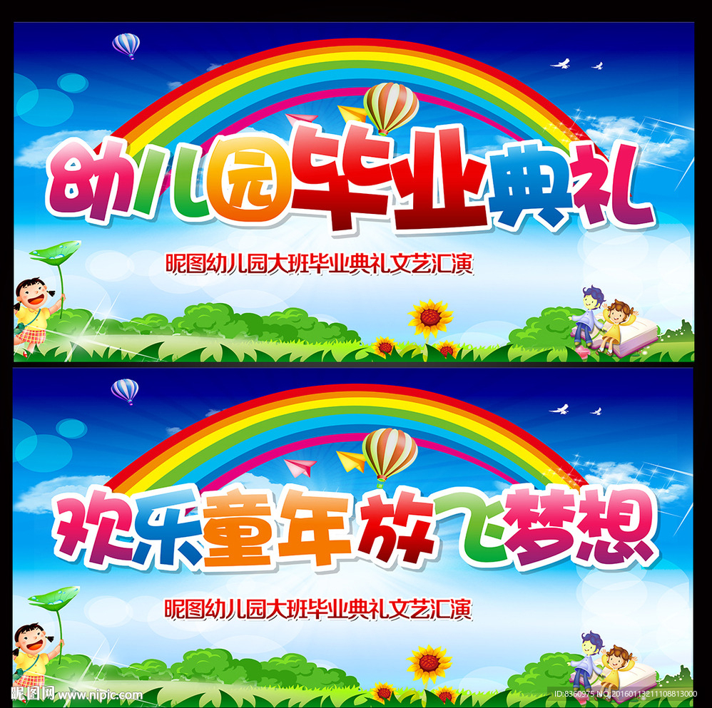 幼儿园毕业典礼