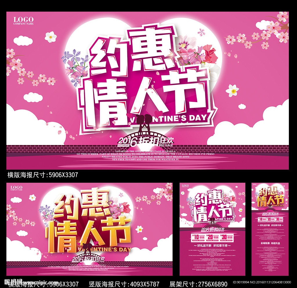 情人节