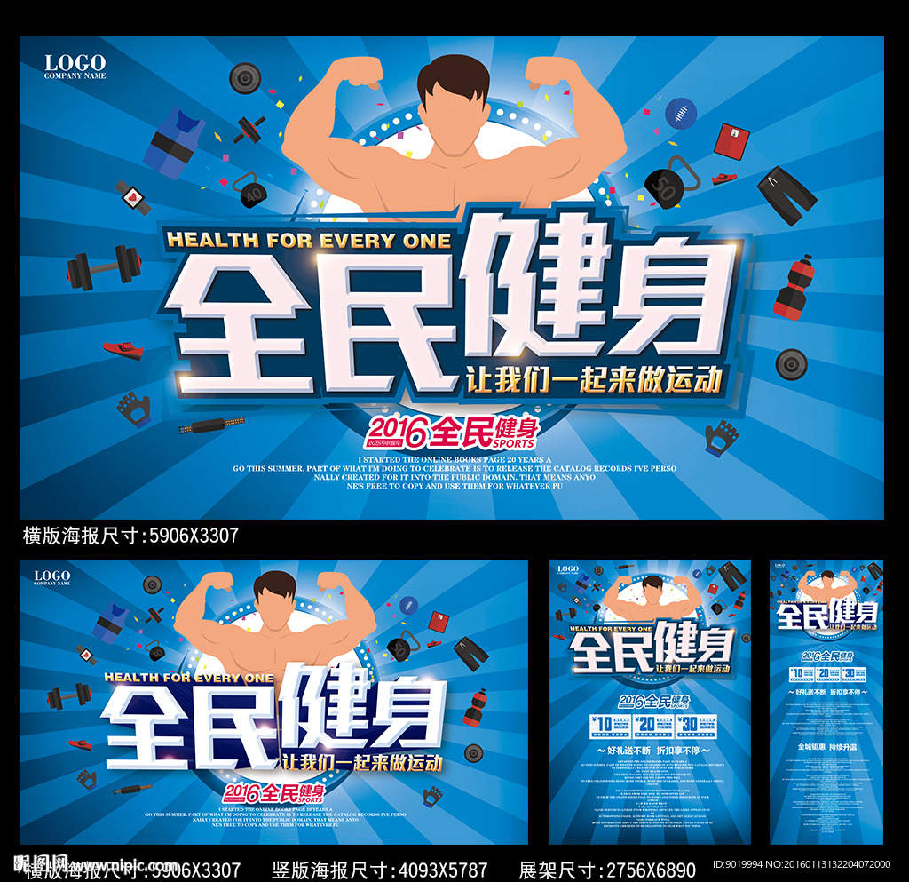 健身