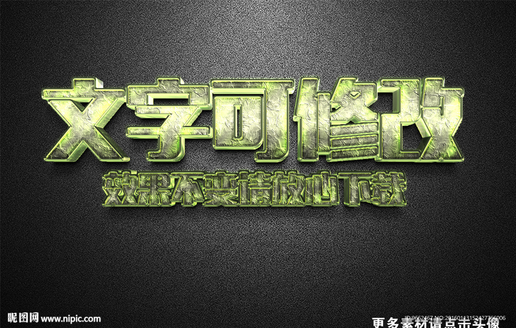 智能贴图绿色颓废金属3D立体字
