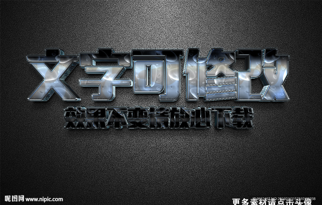 智能贴图蓝色气泡金属3D立体字