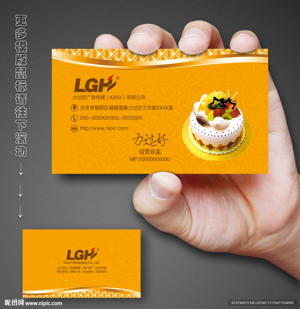 蛋糕名片