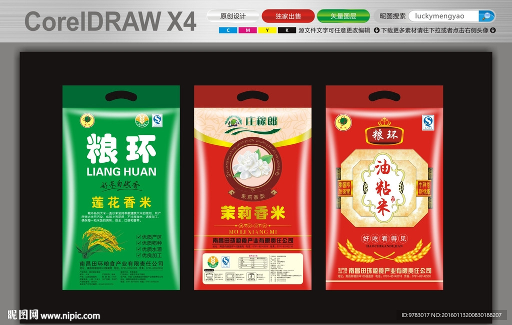 米袋包装