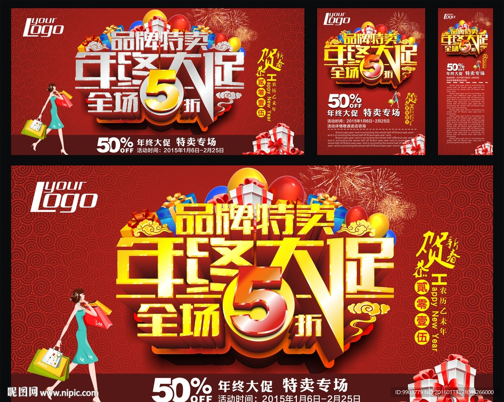 年终大促